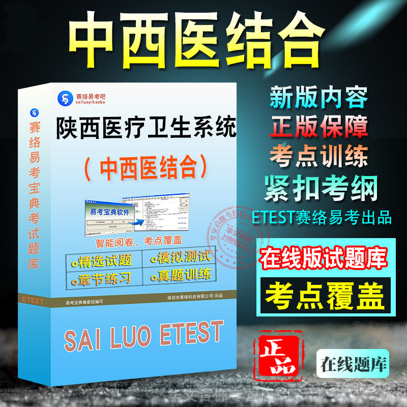 陕西省医疗卫生系统招聘考试
