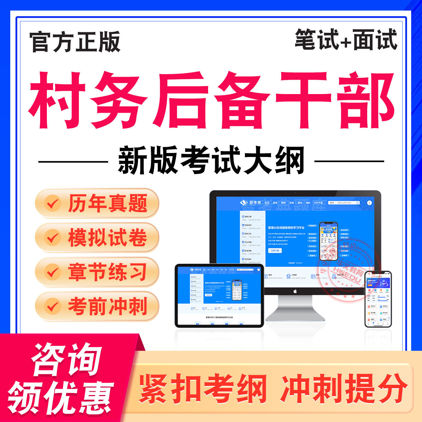 村务后备干部考试题库资料