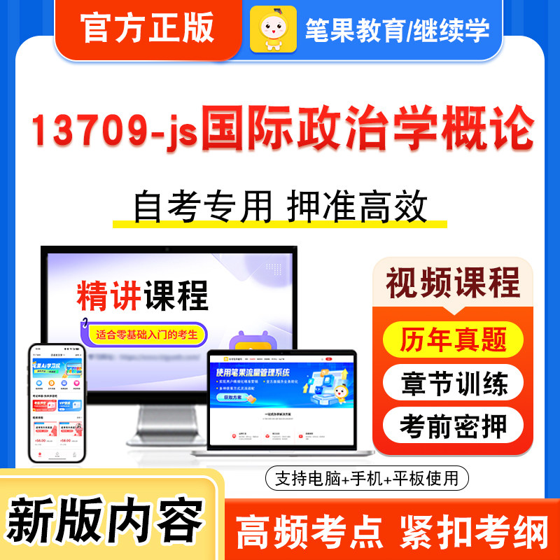 13709-js国际政治学概论自考
