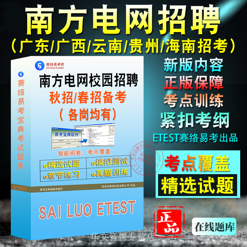 南方电网2026年校园招聘考试