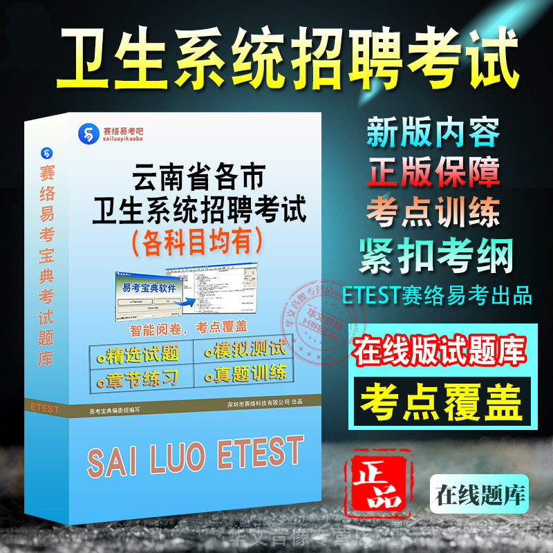 云南卫生系统招聘考试