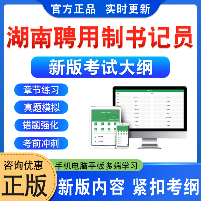 湖南检察机关招聘用制书记员考试