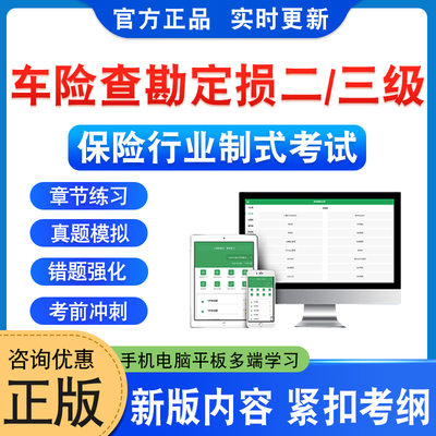 保险行业制式考试题库