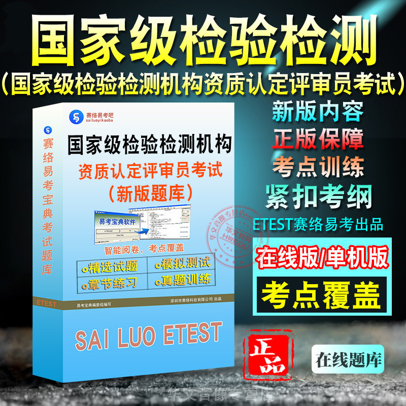 国家级检验检测机构资质评审员