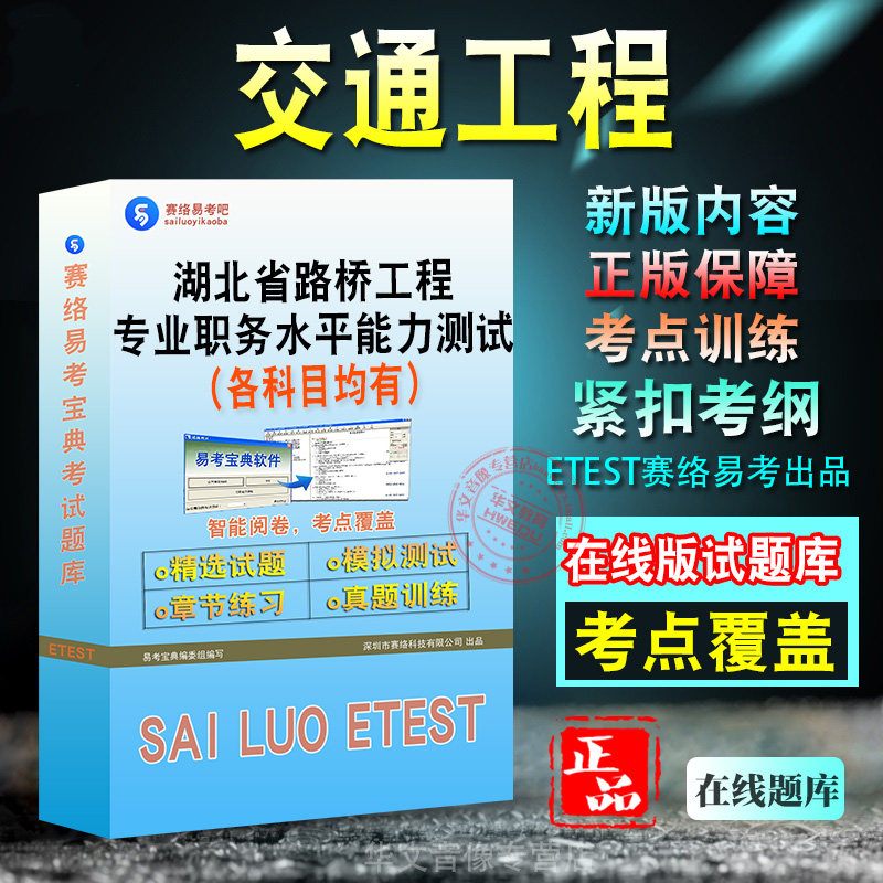 湖北省路桥工程专业技术职务水测