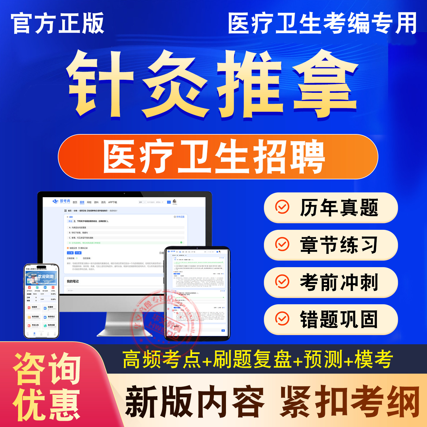 医疗卫生事业单位编制招聘考试