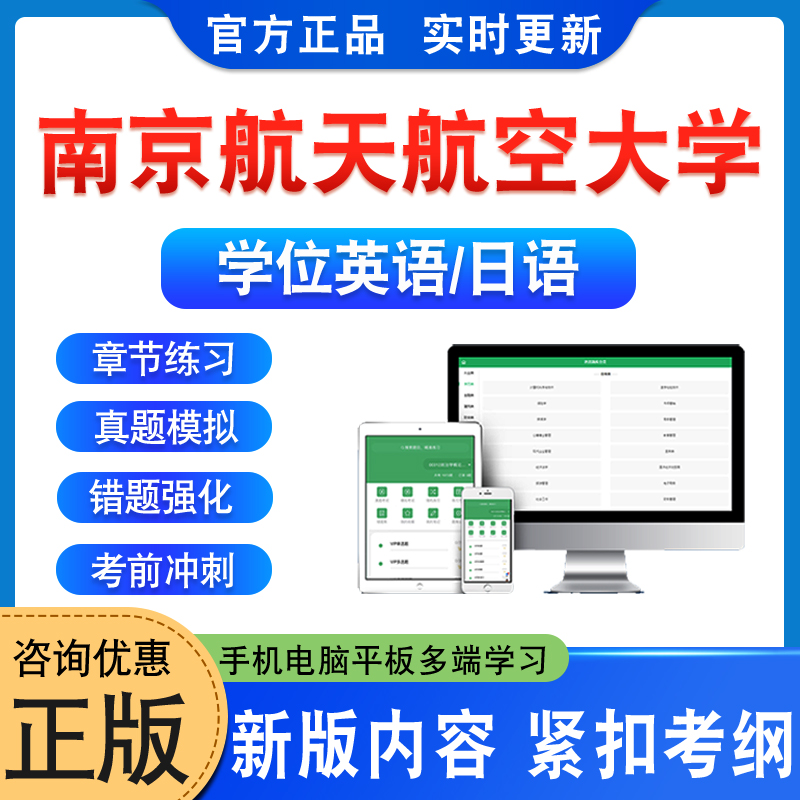 南京航天航空大学学位英语日语