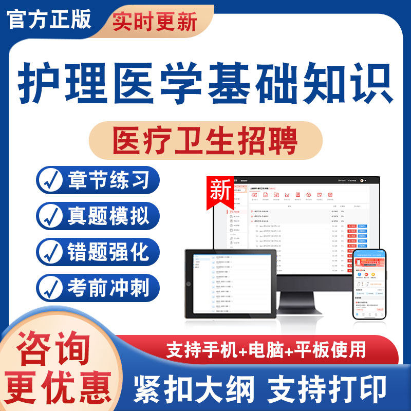 医疗卫生招聘考试题库资料