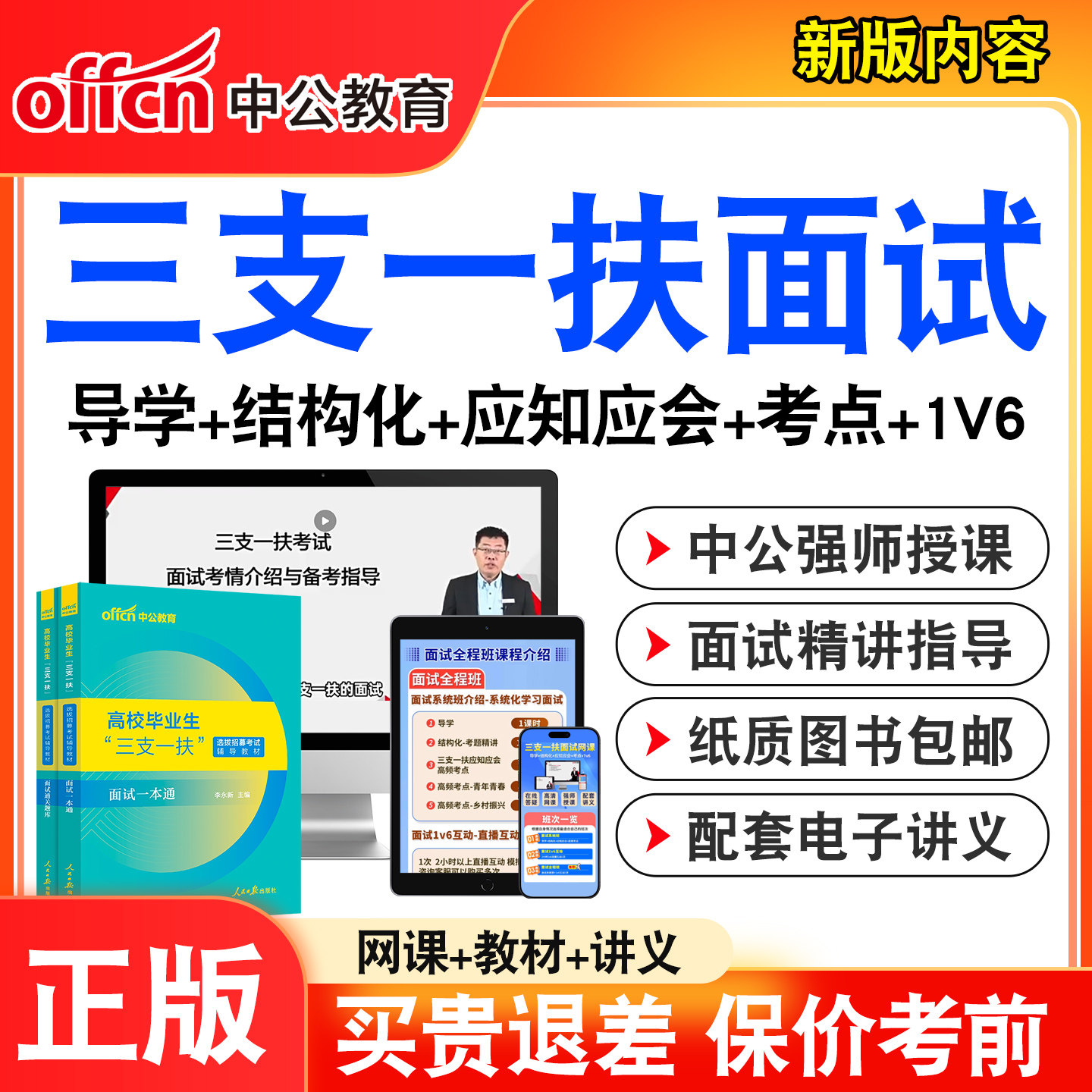 三支一扶面试考试考试网课