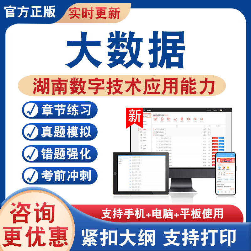 大数据基础知识及应用2026年湖南计算机数字技术应用能力水平考试真题库数字技术大数据云计算人工智能物联网基础知识非教材书视频