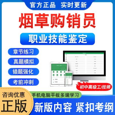 烟草购销员职业技能鉴定考试