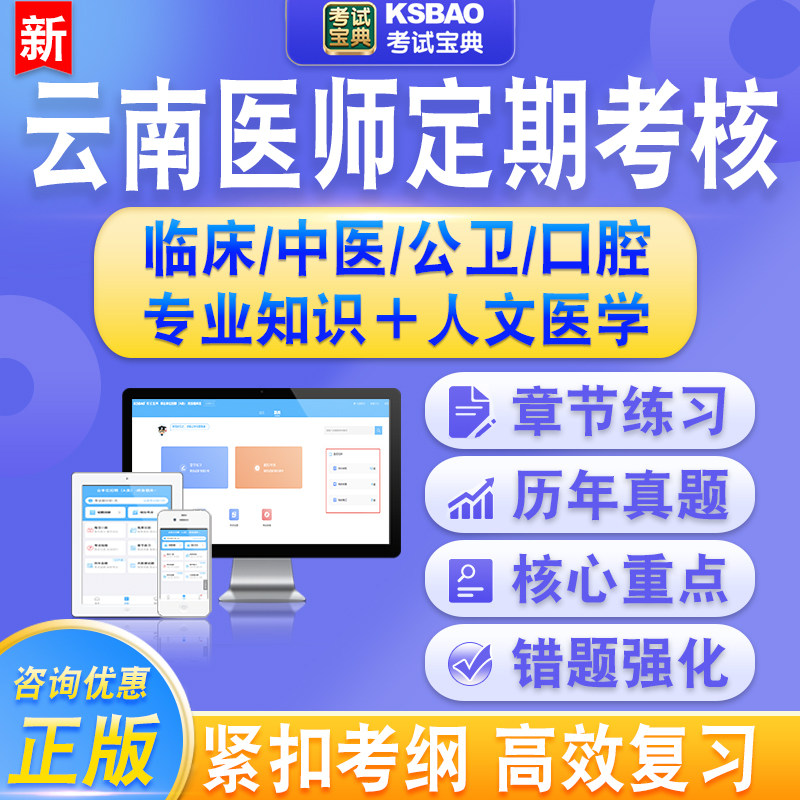 云南执业医师定期考核考试