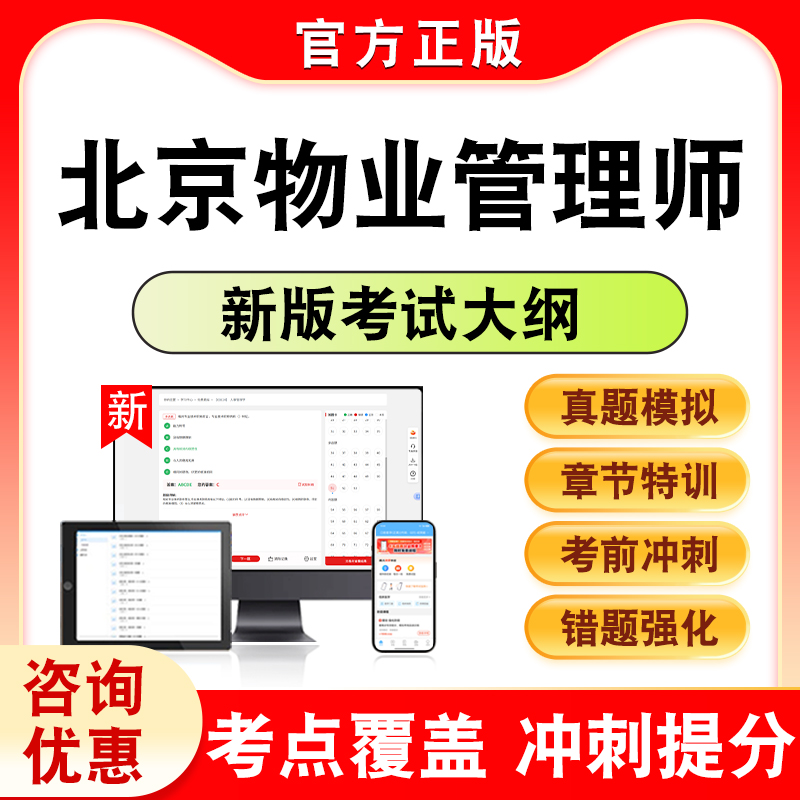 北京物业管理师四级考试