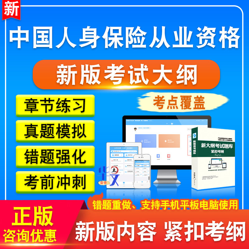 中国人身保险从业资格备考题库