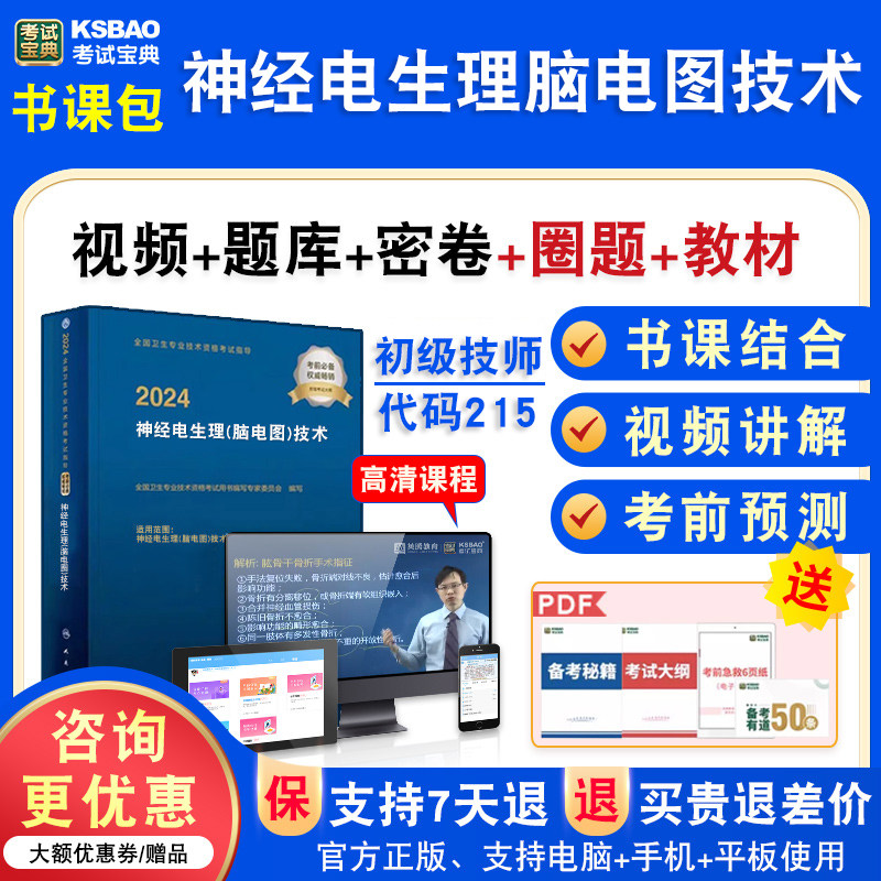 卫生专业技术资格初级技师考试