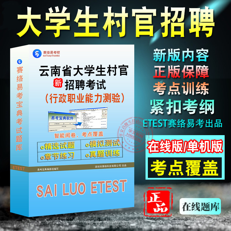 云南大学生村官招聘考试