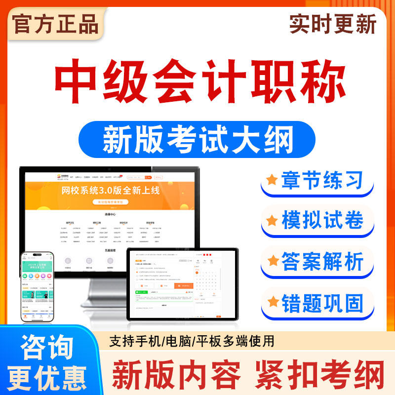 2026年中级会计职称考试题库