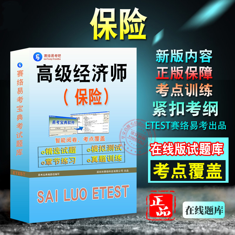高级经济师考试备考题库