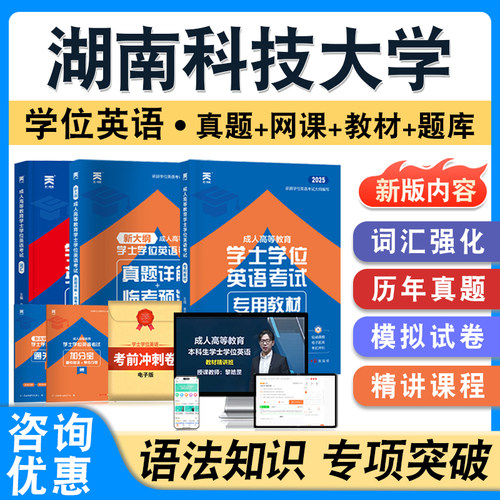 湖南科技大学学位英语日语