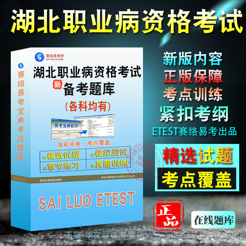2026年湖北省职业病诊断医师资格考试易考宝典非教材书视频章节练习模拟题库职业性放射性疾病尘肺病及其他呼吸系统疾病性化学中毒