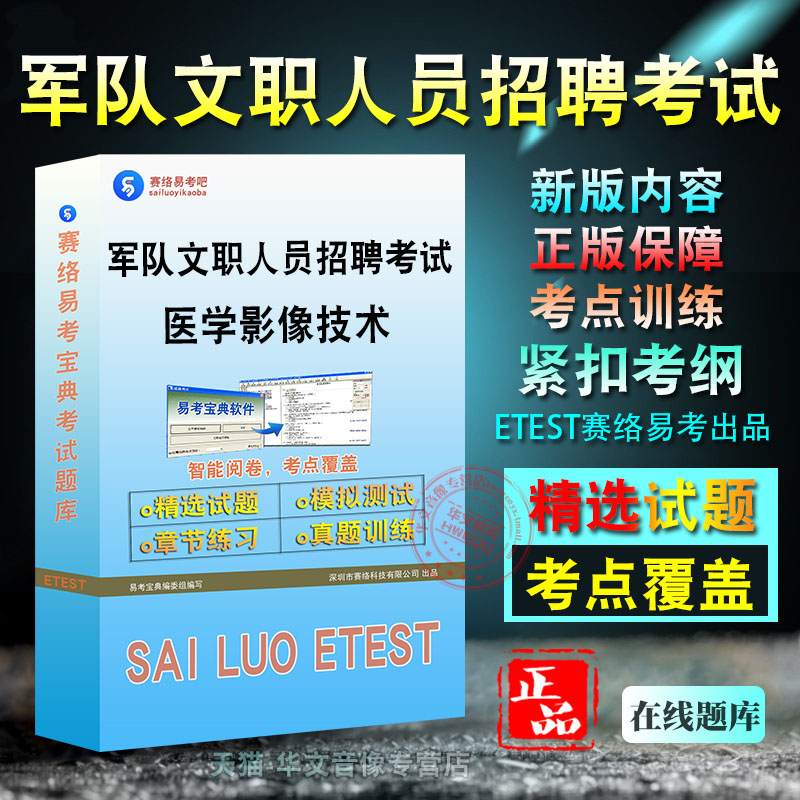 军队文职人员招聘考试