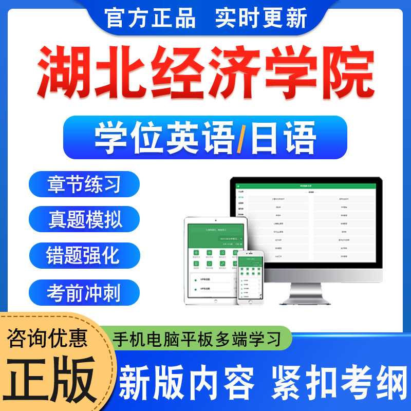 湖北经济学院2026自考成考学士学位英语日语水平考试题库真题试卷视频网课模拟试卷预测密卷语法专项练习成人高等教育自学考试资料