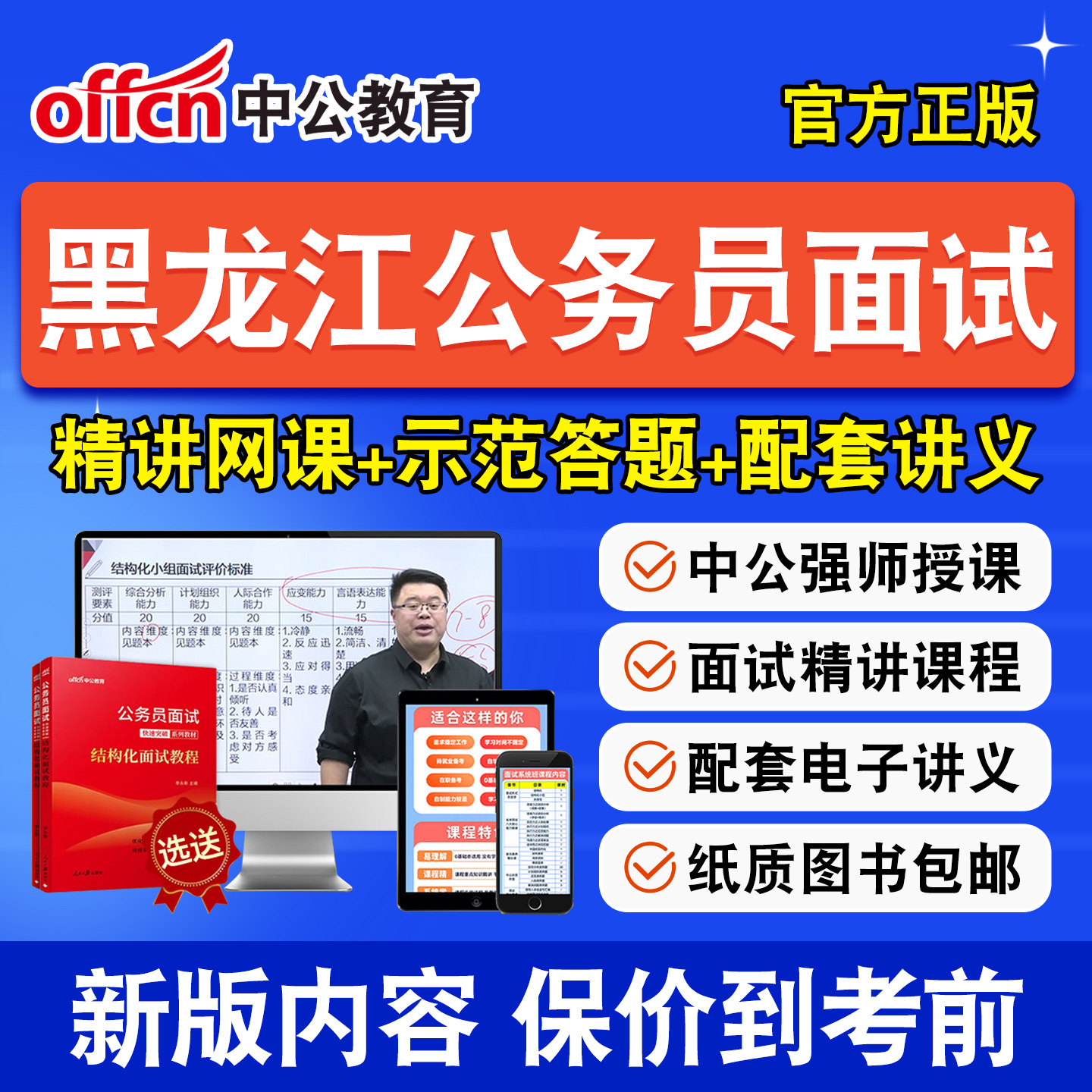 中公省考公务员面试课程