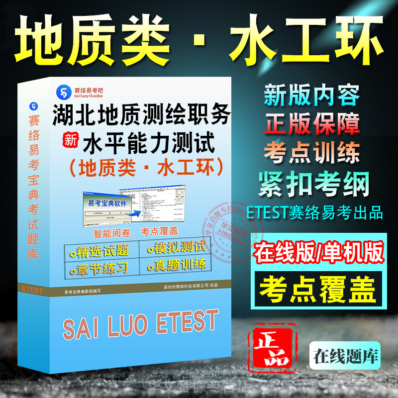 湖北土测绘专业职务水平能力测试