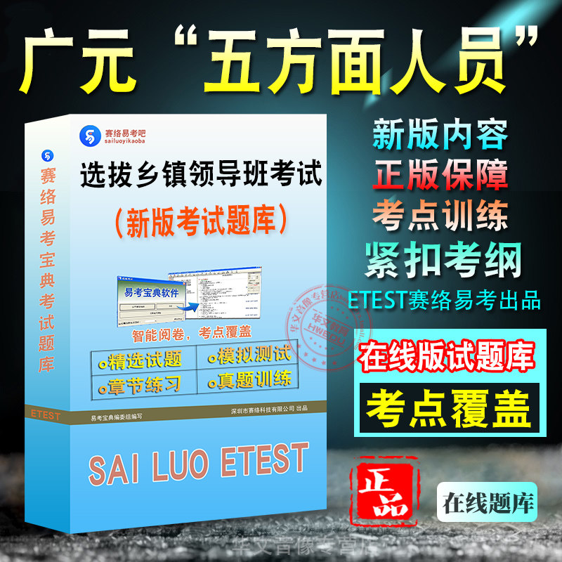 四川省五方面人员考试