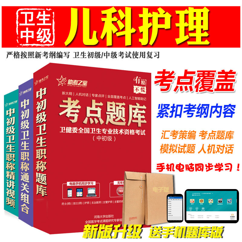 2023卫生中级职称考试助考之星