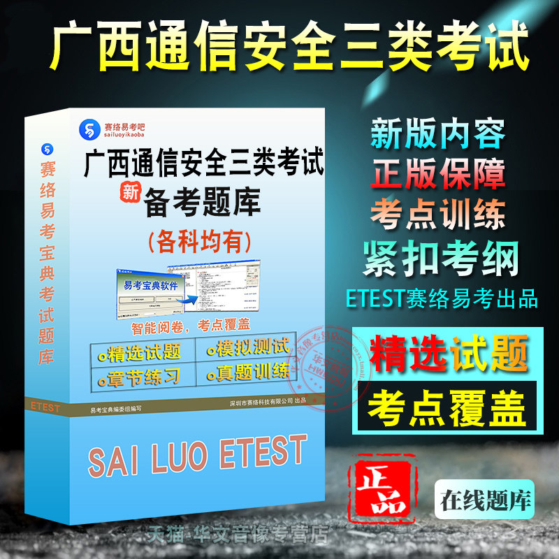 2026年广西自治区通信工程施工企业安全生产三类人员考试易考宝典非教材书视频章节练习模拟题库