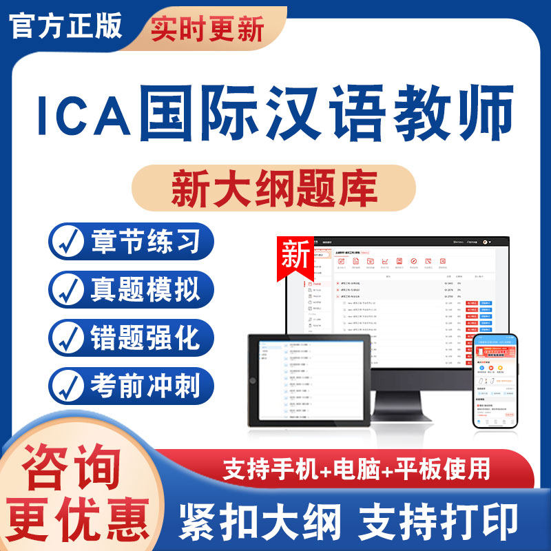 ICA国际汉语教师考试题库资料