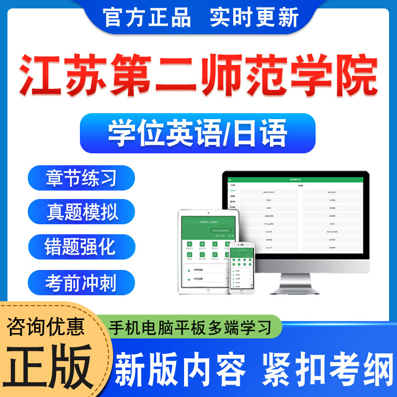 江苏第二师范学院学位英语日语