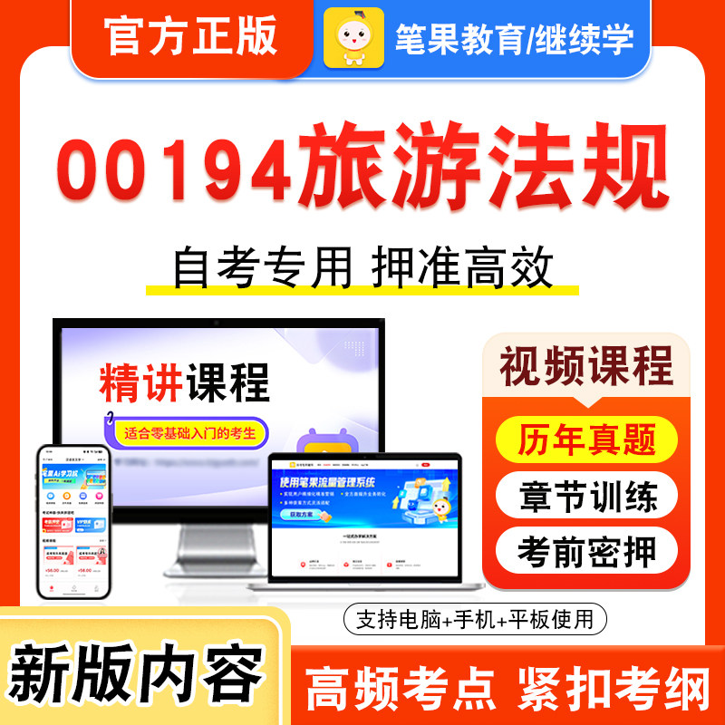 自考本科专科考试真题视频课程