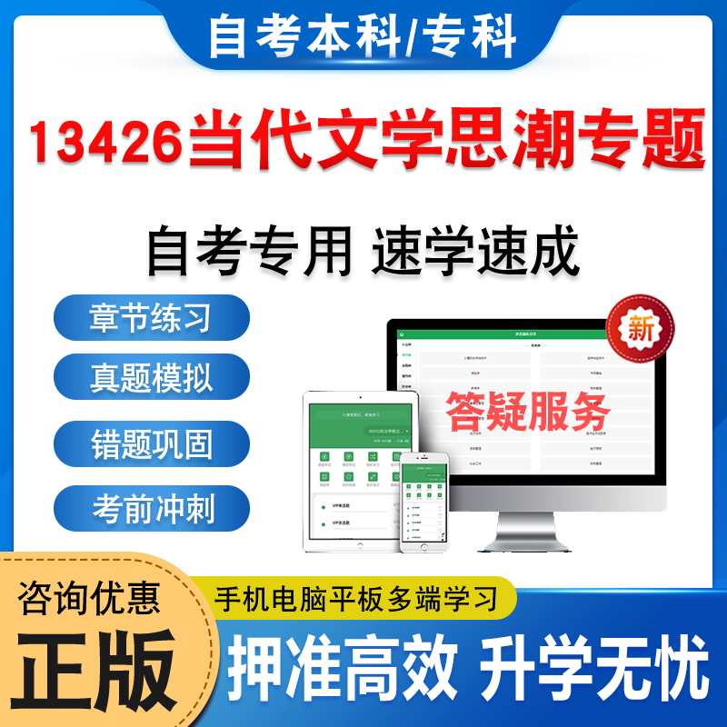 13426当代文学思潮专题自考