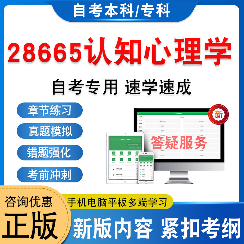 28665认知心理学自考本科专科