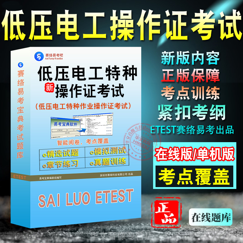低压电工特种作业操作证考试