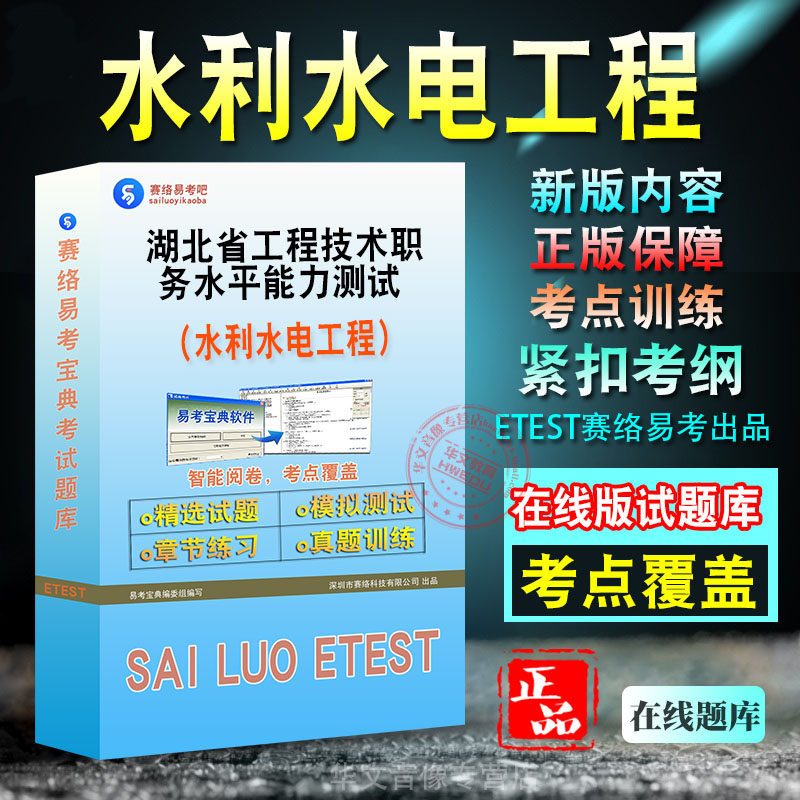 湖北工程技术职务水测