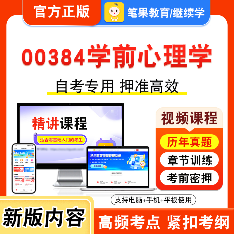 自考本科专科考试真题视频课程