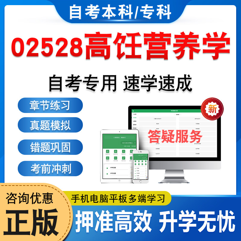 02528高饪营养学自考本科专科
