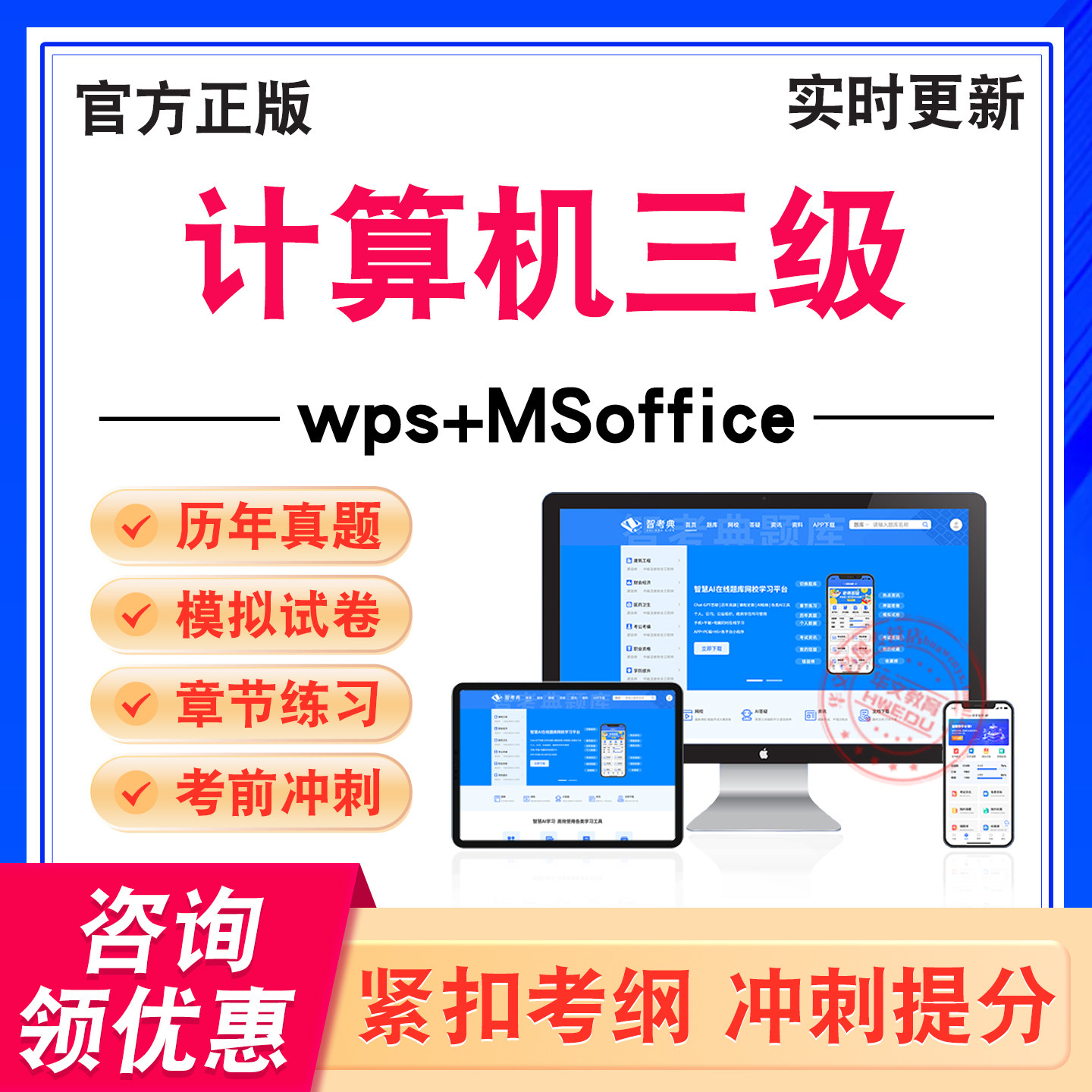 计算机三级wps+MSoffice考试题库