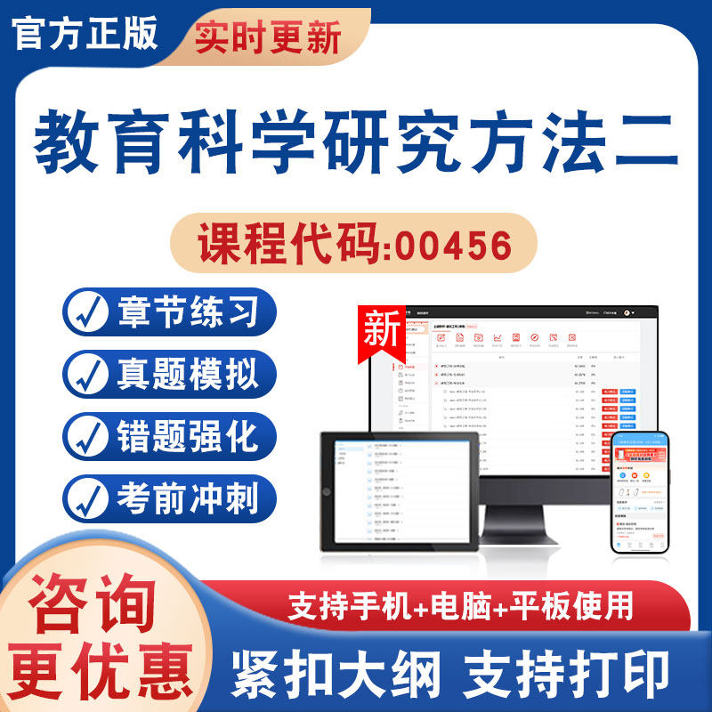 教育科学研究方法二00456自考