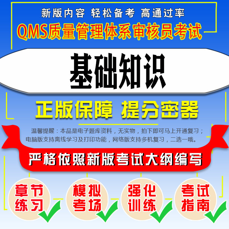 QMS质量管理体系审核员考试