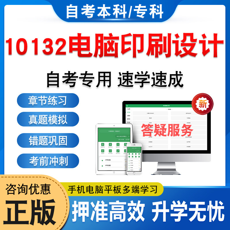 10132电脑印刷设计自考本科专科
