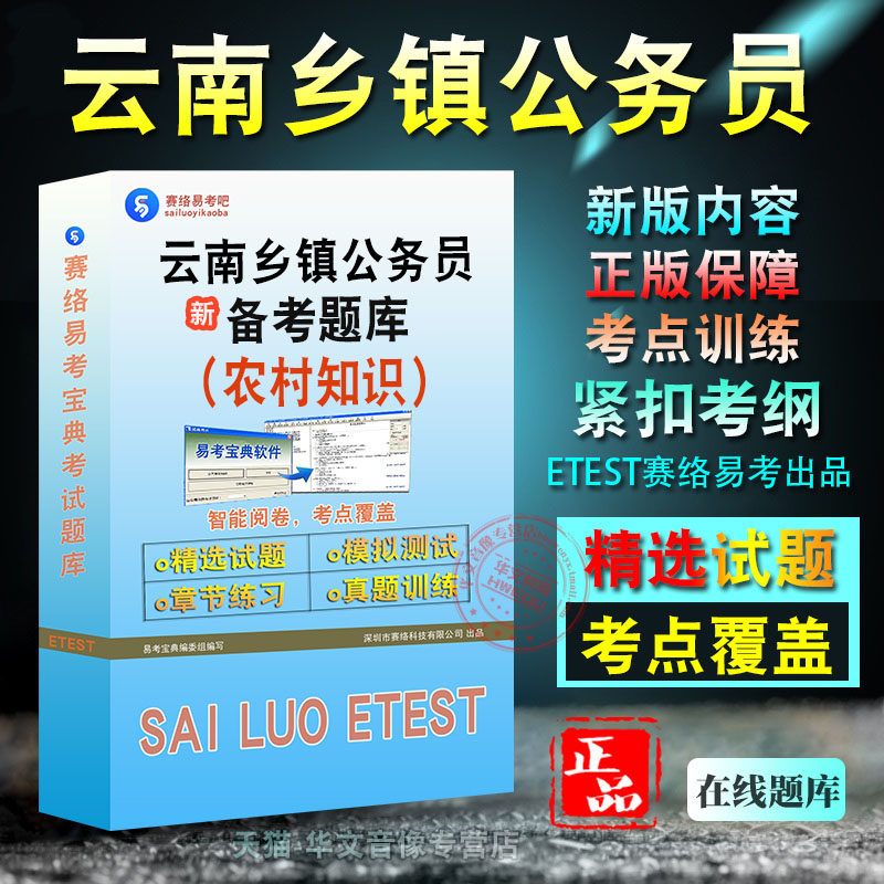 云南省乡镇公务员考试