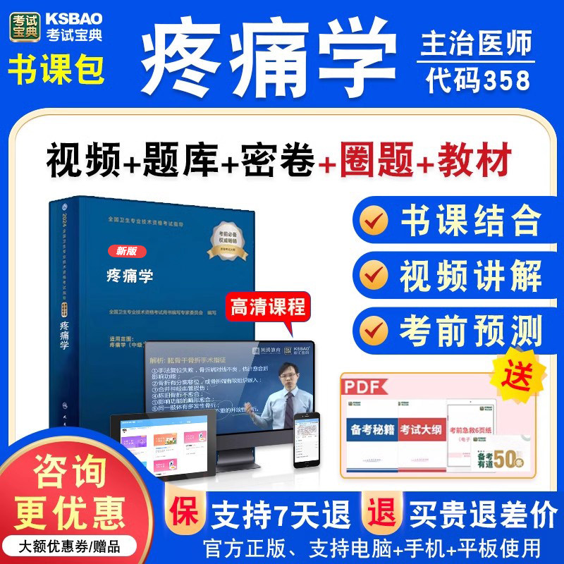 疼痛学卫生中级职称主治医师考试