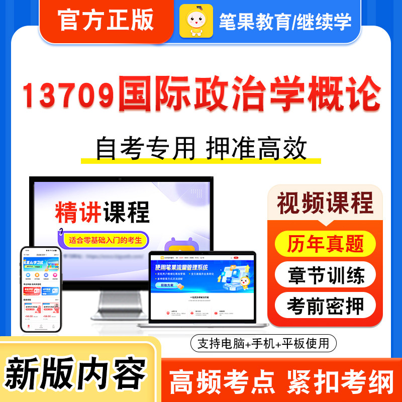 13709国际政治学概论自考