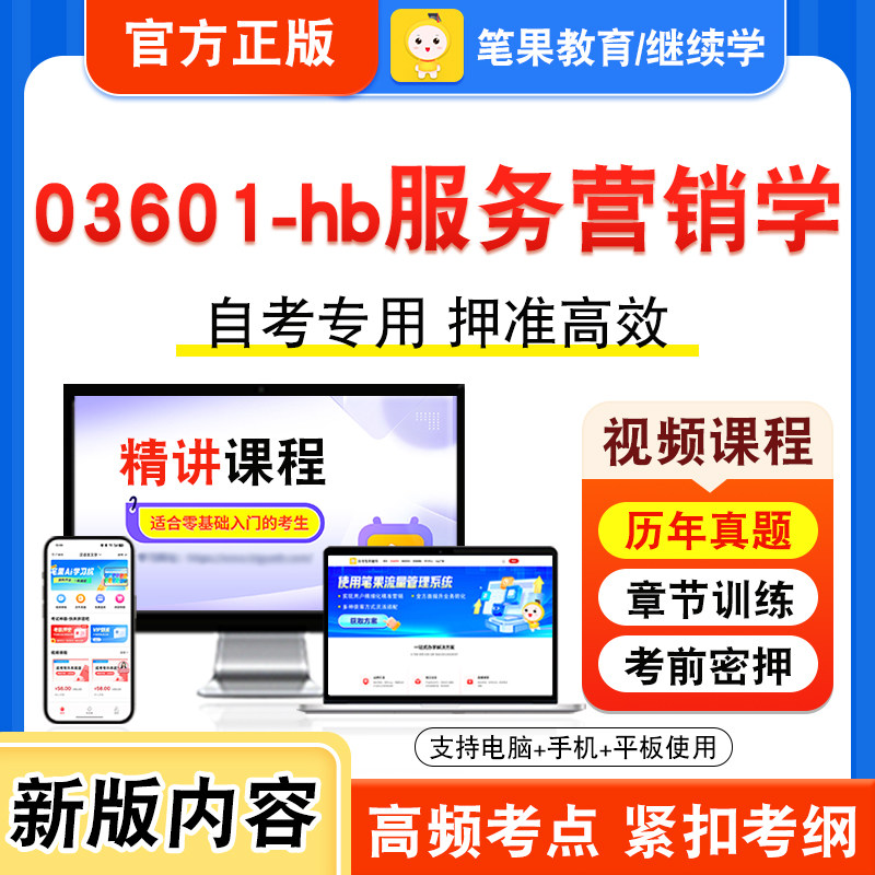 03601-hb服务营销学自考本科专科
