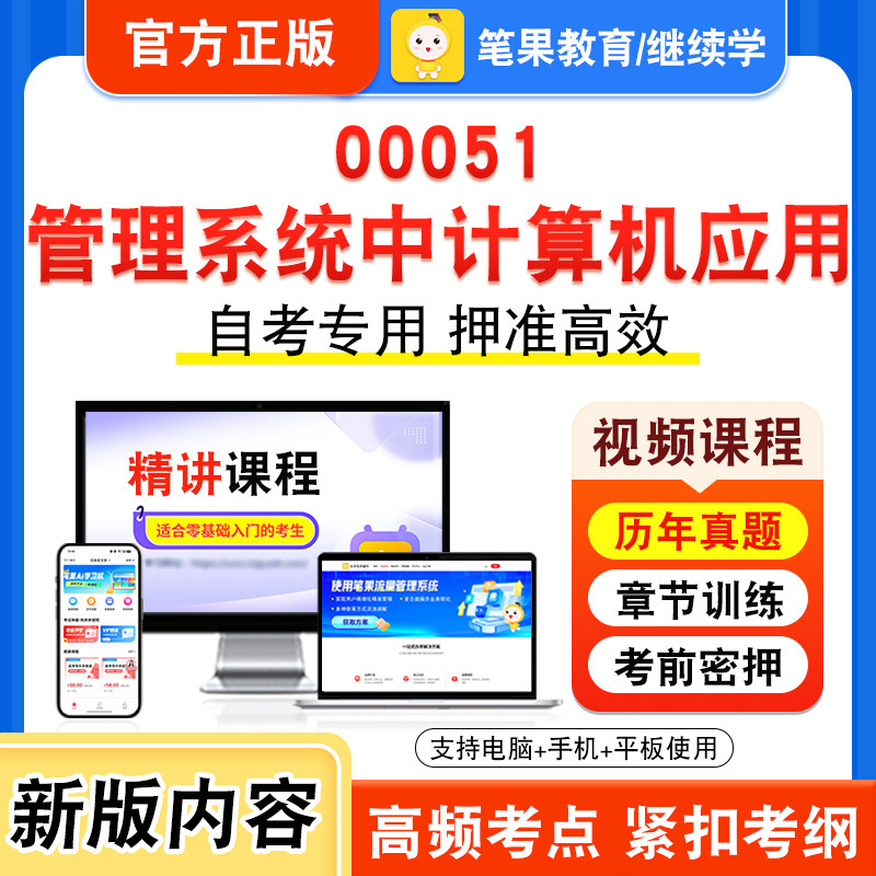 00051管理系统中计算机应用自考