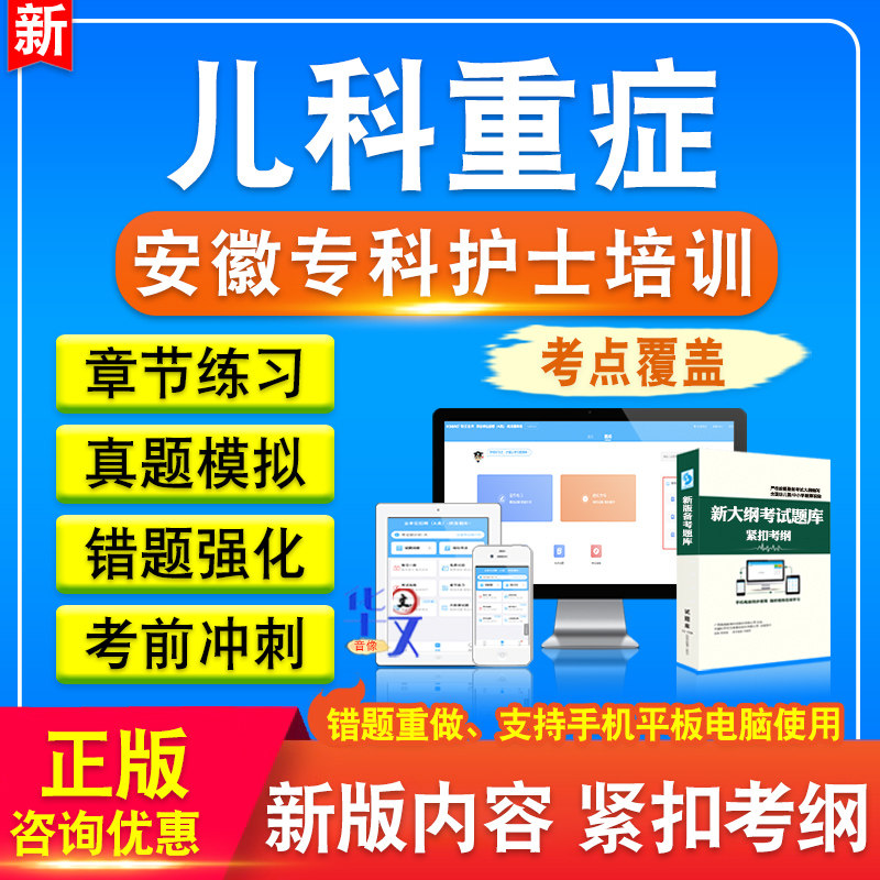 安徽省专科护士培训考试